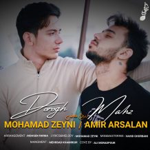 دانلود آهنگ جدید محمد زینی و امیر ارسلان به نام دروغ محض